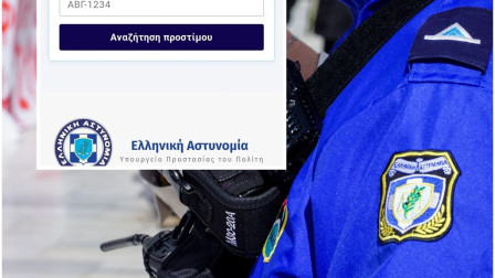 Η Αστυνομία προειδοποιεί: Προσοχή σε ψεύτικη ιστοσελίδα για δήθεν πληρωμή προστίμων