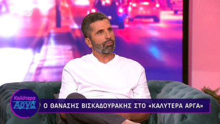 Βισκαδουράκης: «Είχα όνειρο από παιδί να ασχοληθώ με την πολιτική - Τιμή να με καλέσει ο Μητσοτάκης»