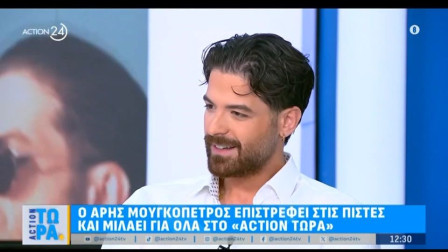 Άρης Μουγκοπέτρος: «Νιώθω ότι κάποιοι χάρηκαν με αυτό που μου συνέβη»