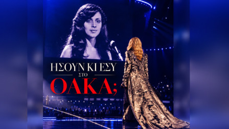 Άννα Βίσση: «Θα ’μαι πάντα εκεί, όσο θα ’χω φωνή...» – Η απάντηση που έδωσε στους θαυμαστές της