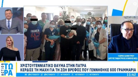 Χριστουγεννιάτικο θαύμα στην Πάτρα: Βρέφος γεννήθηκε 600 γραμμάρια