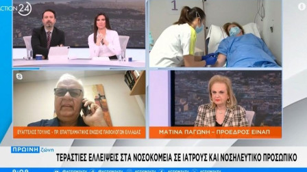 Είδος προς εξαφάνιση οι παθολόγοι από τις κλινικές του ΕΣΥ