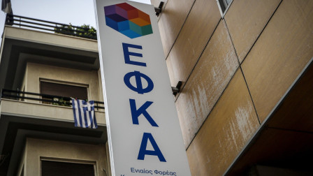 Προσωρινά εκτός λειτουργίας ο e-ΕΦΚΑ την Παρασκευή 6 Φεβρουαρίου