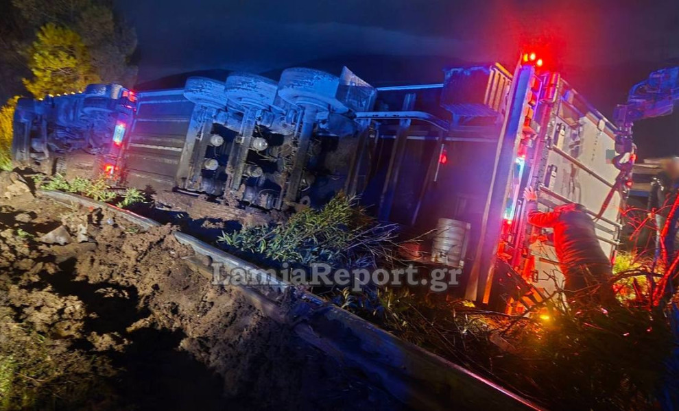 Φωτό: lamiareport.gr