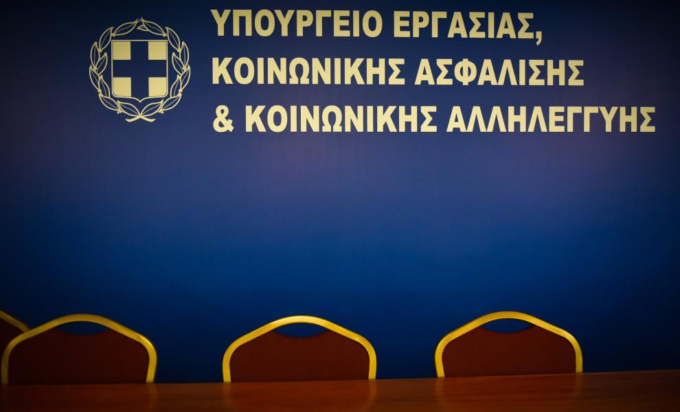 ΥΠΟΥΡΓΕΙΟ ΕΡΓΑΣΙΑΣ ΚΟΙΝΩΝΙΚΗΣ ΑΣΦΑΛΙΣΗΣ ΚΑΙ ΚΟΙΝΩΝΙΚΗΣ ΑΛΛΗΛΕΓΓΥΗΣ (ΦΩΤΟ: EUROKINSSI/ΤΑΤΙΑΝΑ ΜΠΟΛΑΡΗ)