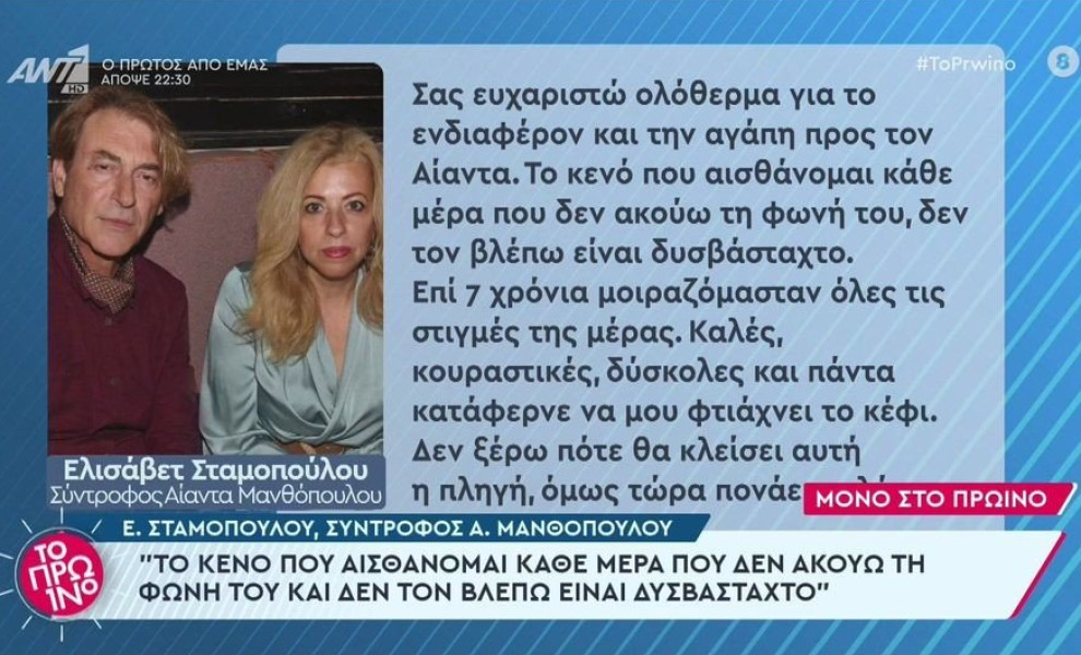 Ελισάβετ Σταμοπούλου/Πηγή: Glomex