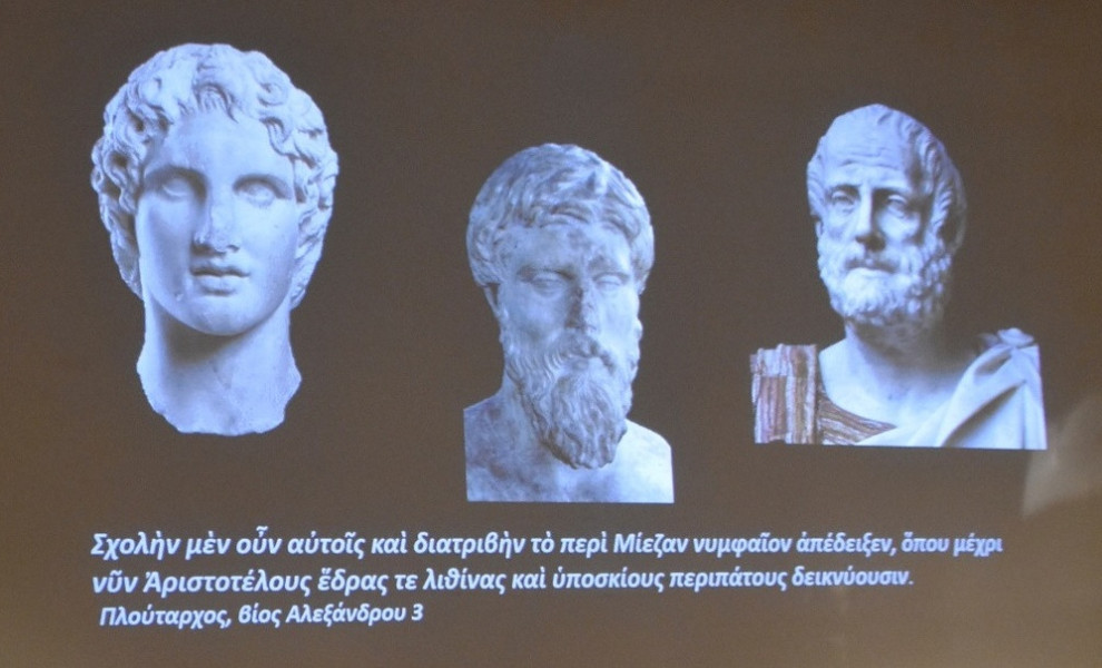 «Από τη Μίεζα στην Οικουμένη»/Δήμος Νάουσας