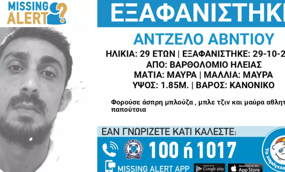 Πηγή: Χαμόγελο του Παιδιου