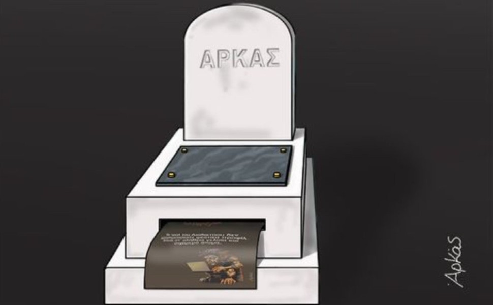 Σκίτσο Αρκά/Φωτογραφία facebook Σκίτσο Αρκά/Φωτογραφία facebook