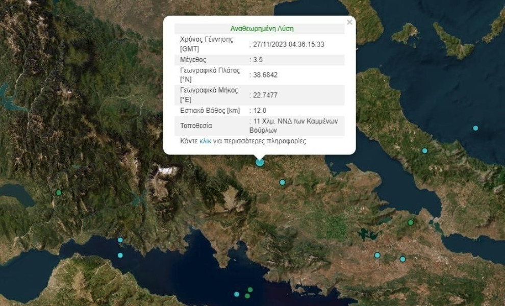 Φωτ.: Γεωδυναμικό Ινστιτούτο