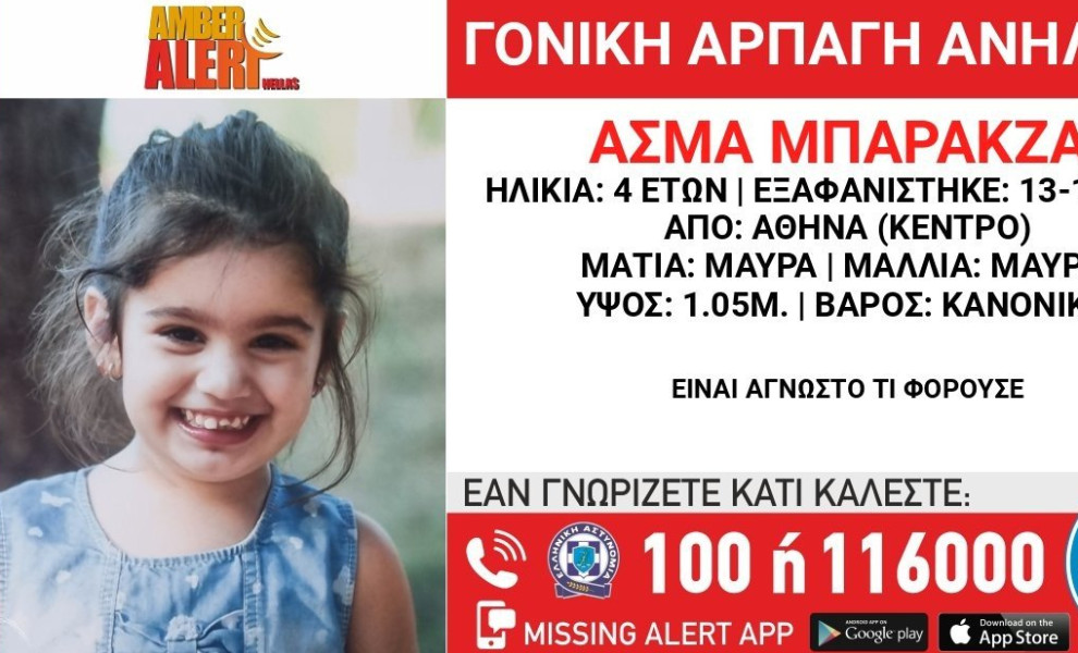 Το Χαμόγελο του Παιδιού