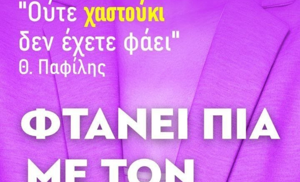 Πλεύση Ελευθερίας