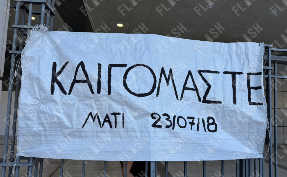 Φωτ.: Γιάννης Κέμμος / flash.gr