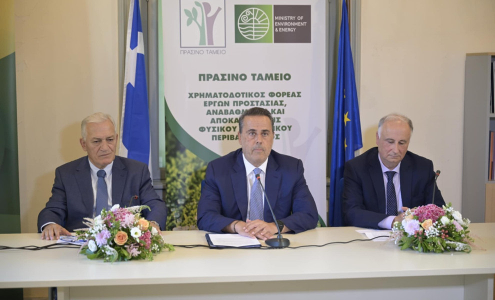 Γρ. Τύπου ΥΠΕΝ