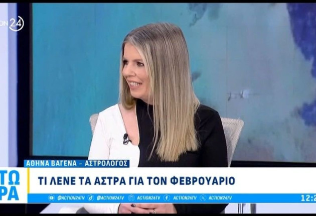 Τι λένε τα άστρα για τον Φεβρουάριο - Οι προβλέψεις της Αθηνάς Βαγενά