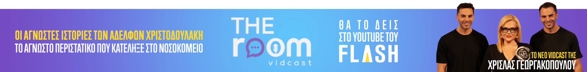 THE ROOM