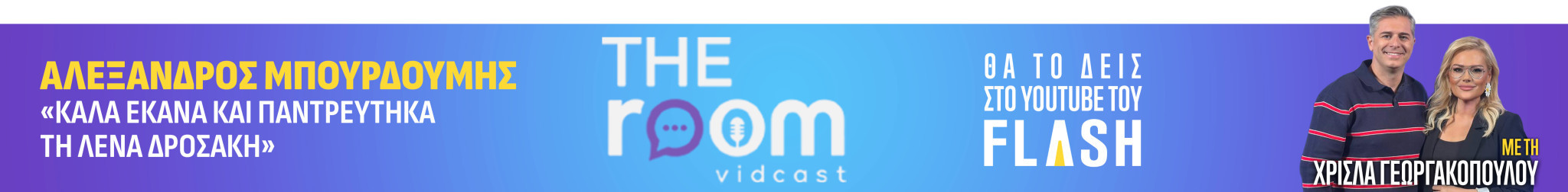 THE ROOM