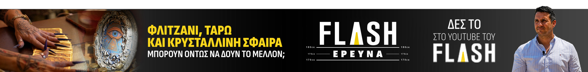 Έρευνα