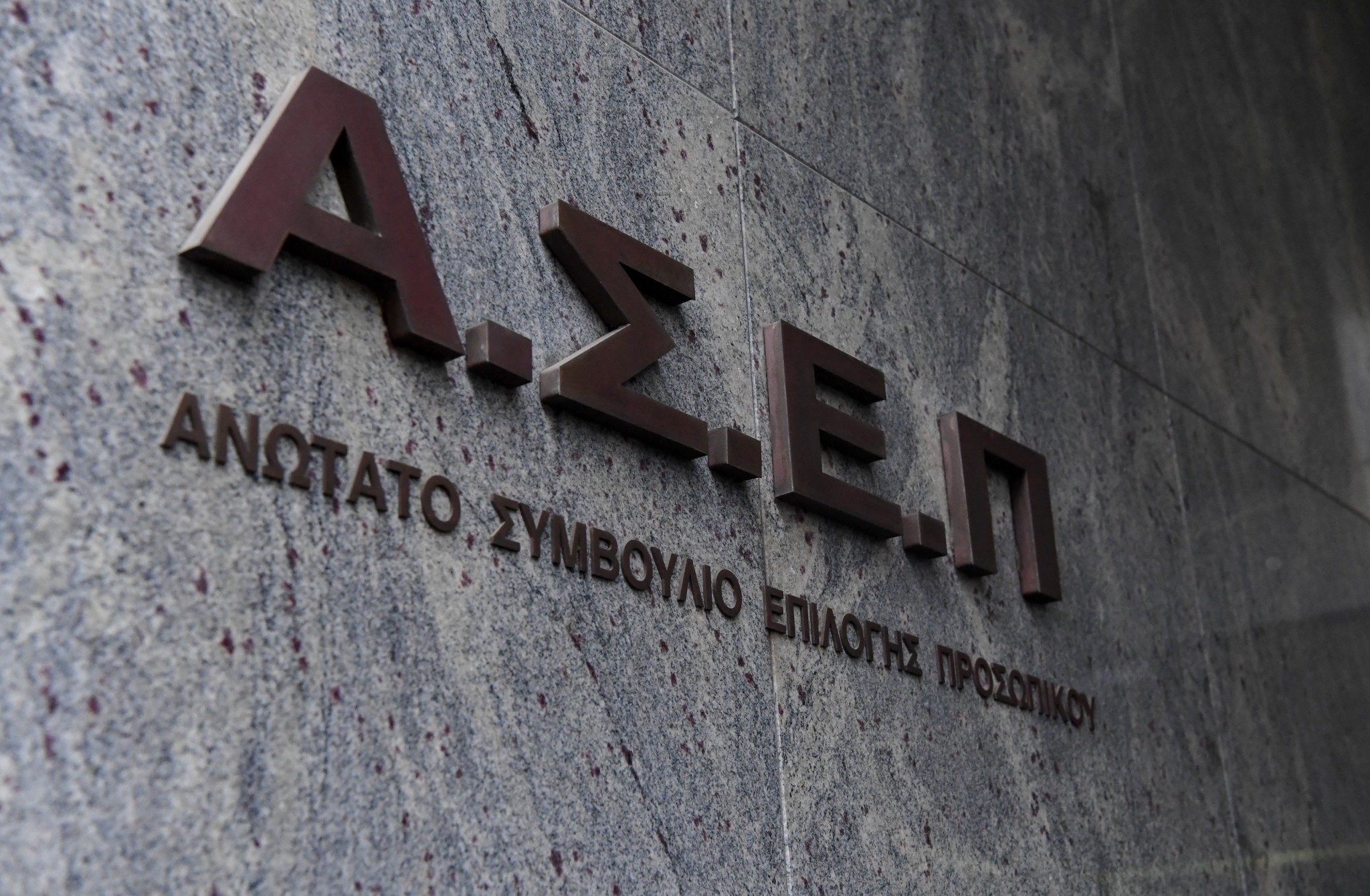 ΑΣΕΠ: Τα προσωρινά αποτελέσματα του γραπτού διαγωνισμού για μόνιμο προσωπικό ΠΕ