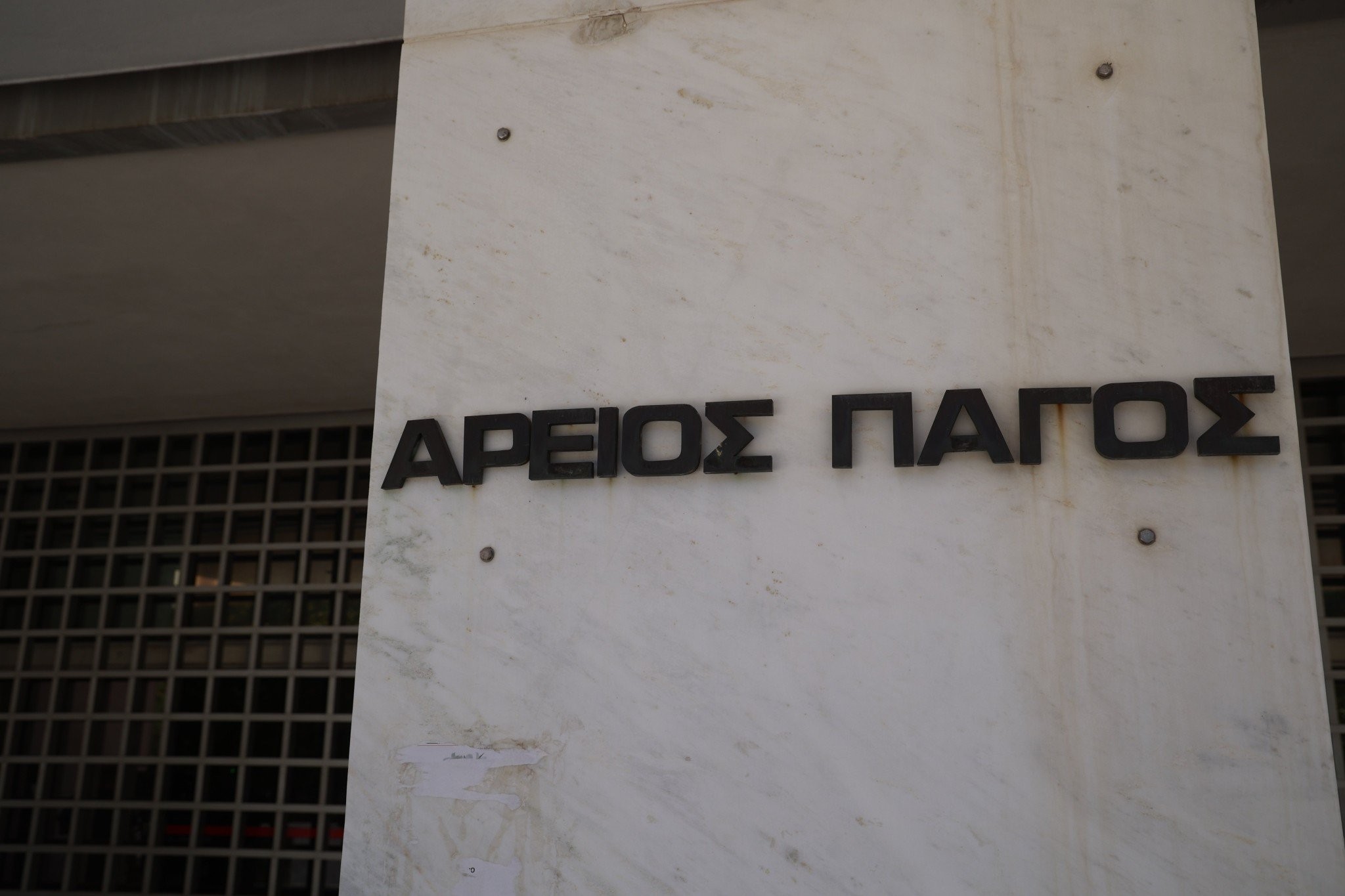Άρειος Πάγος: Έρευνα για τις καταγγελίες σχετικά με την έκδοση ανακριβών ποινικών μητρώων
