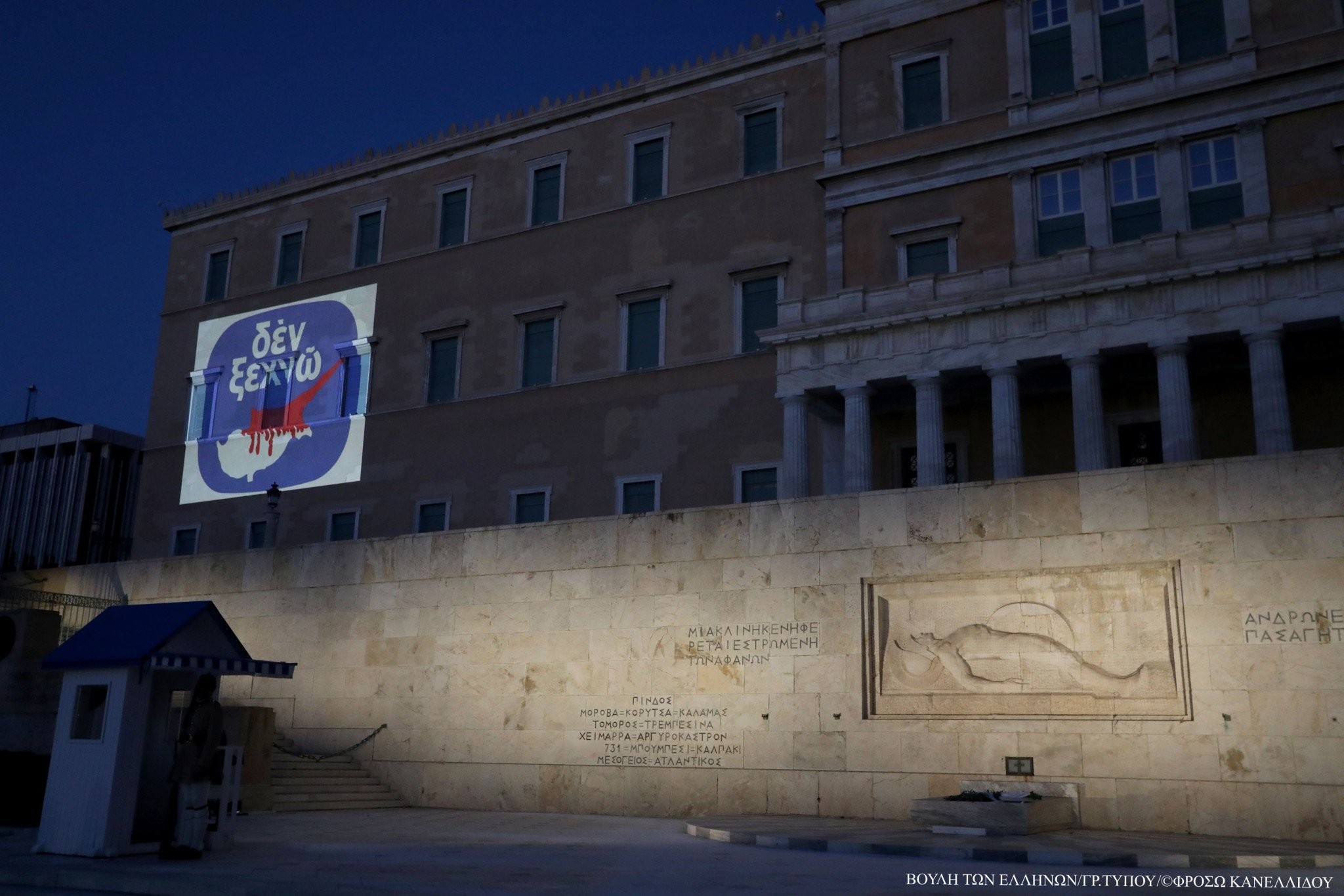 Η Βουλή φωταγωγήθηκε με το μήνυμα «δεν ξεχνώ» - 50 χρόνια από τον Αττίλα στην Κύπρο