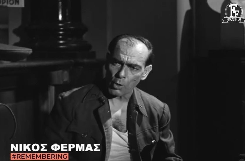 Νίκος Φέρμας: Η Φίνος Φιλμ τιμά τον μπεσαλή βαρύμαγκα του ελληνικού κινηματογράφου