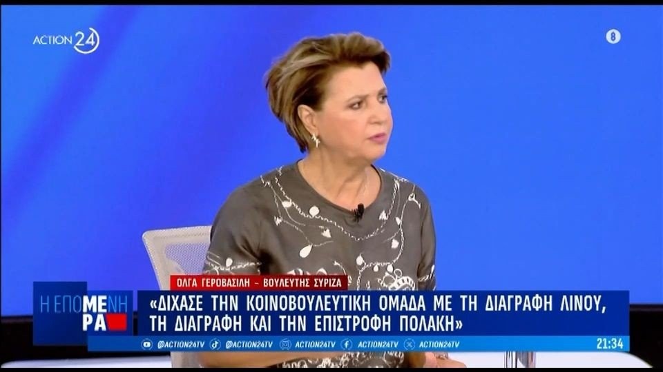 Γεροβασίλη: «Δεν μπορεί να ξανακερδίσει ο Κασσελάκης» - Τι είπε για πιθανή υποψηφιότητα και Πολάκη