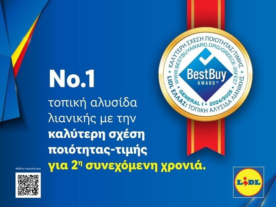 H Lidl Ελλάς διακρίθηκε με το Best Buy Award για την καλύτερη σχέση ποιότητας-τιμής στην Ελλάδα