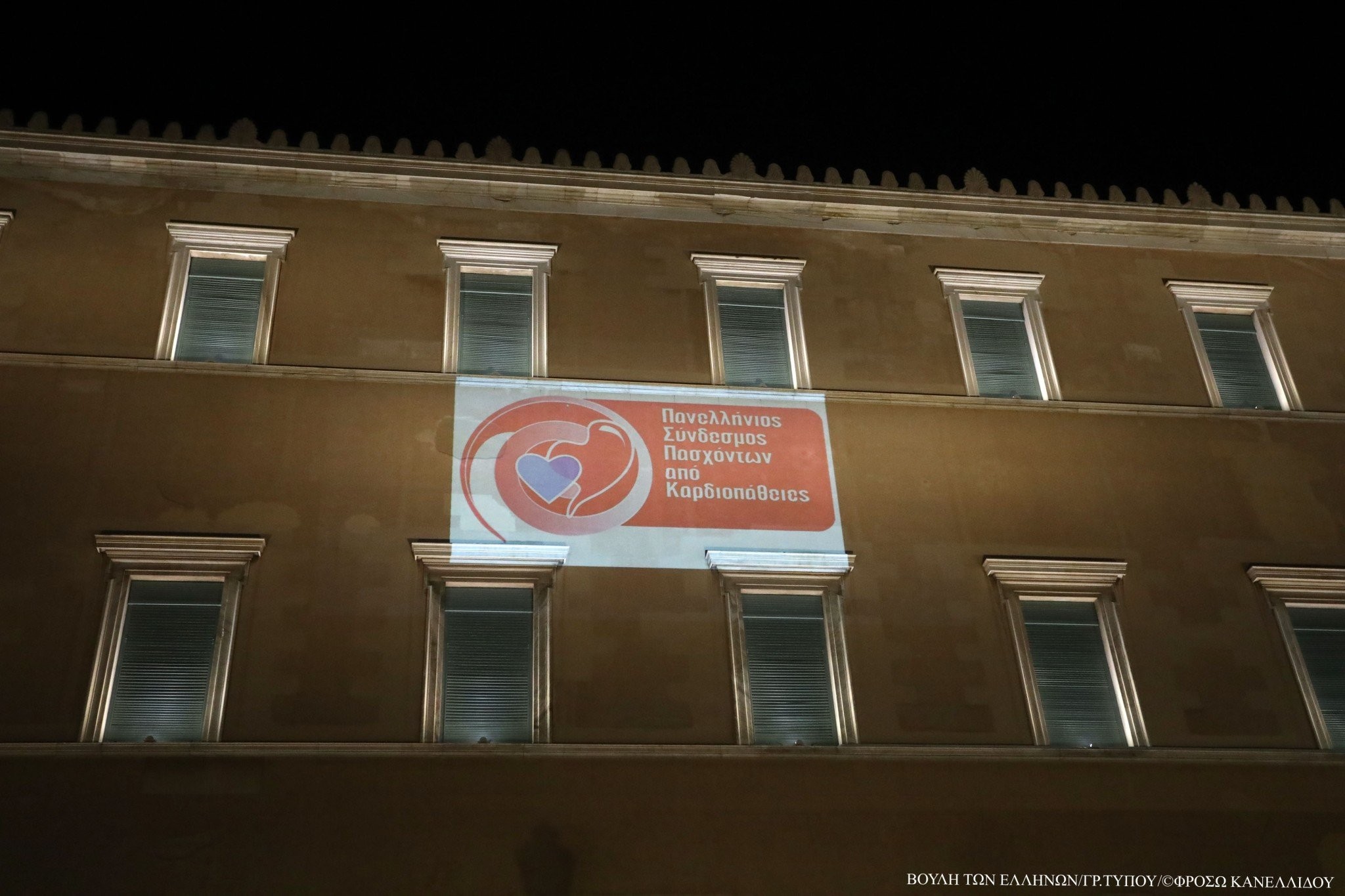 Φωταγωγήθηκε το Μέγαρο της Βουλής για τη σημασία της καρδιαγγειακής υγείας