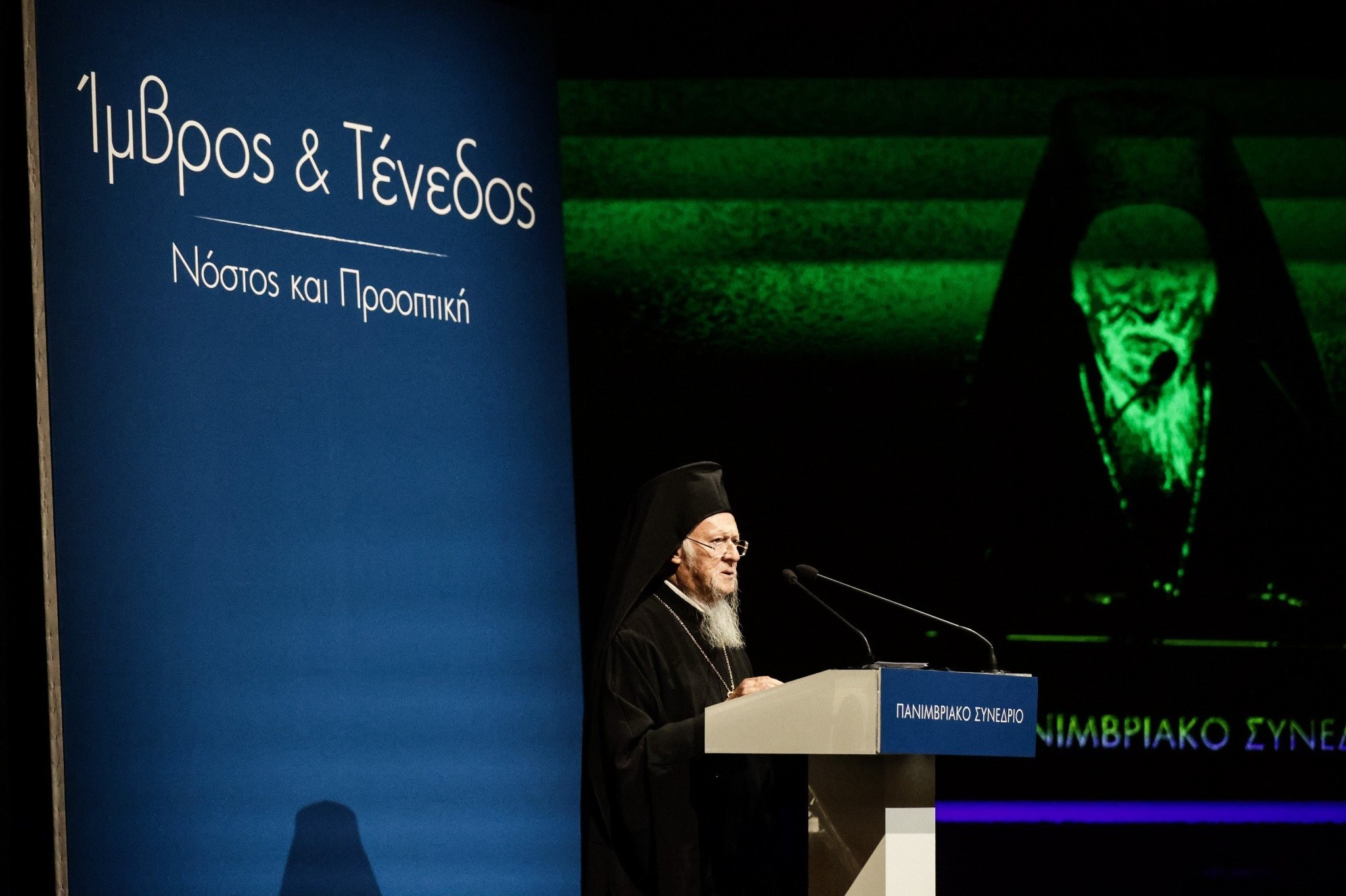 Βαρθολομαίος στο Πανιμβριακό Συνέδριο: «Η Ίμβρος πρέπει να βρίσκεται βαθιά μέσα στην καρδιά μας»