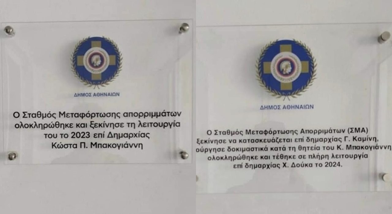 Της... ταμπέλας στον Δήμο Αθηναίων: Ο Δούκας ξηλώνει ταμπέλες Μπακογιάννη με ολίγον από Καμίνη