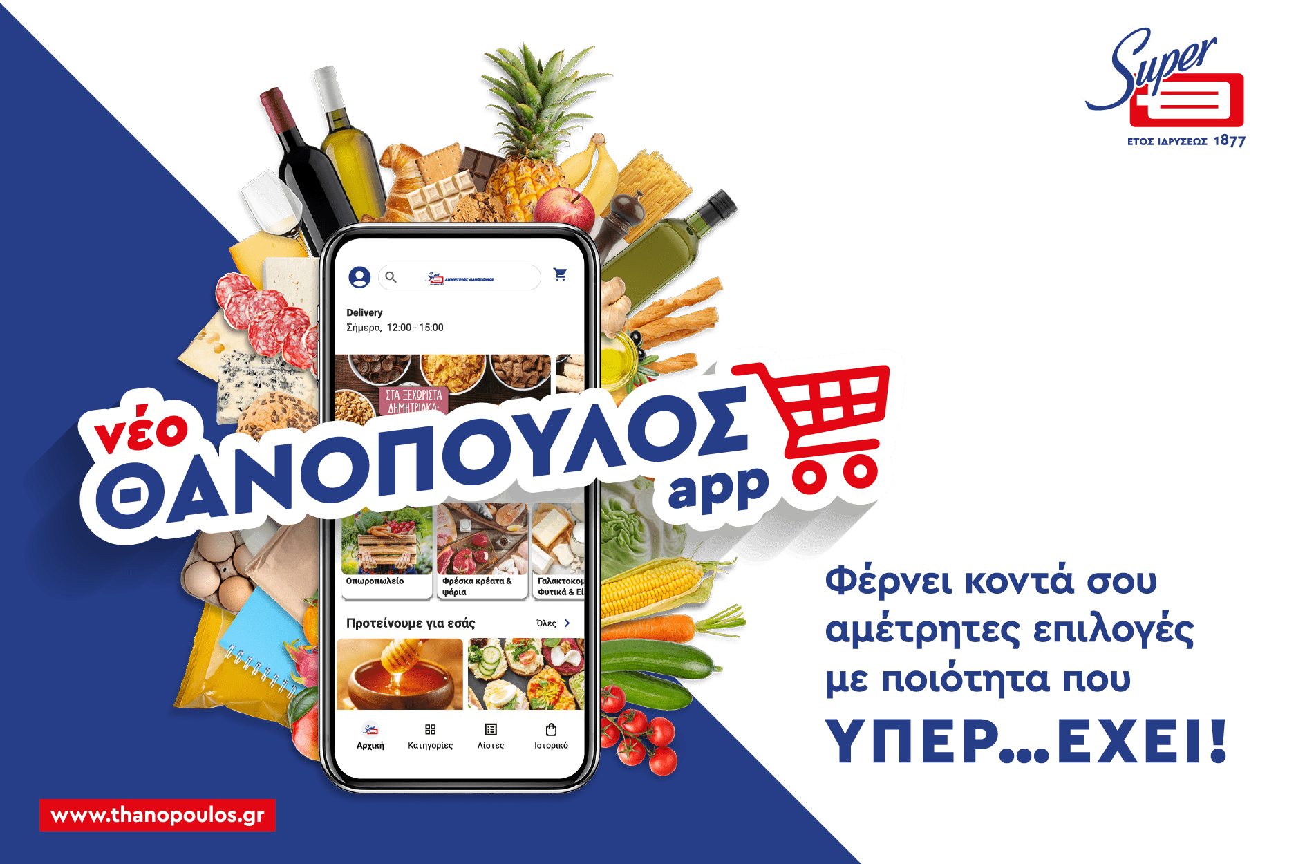 Θανόπουλος: Ριζική ανανέωση στο ηλεκτρονικό κατάστημα και δημιουργία app