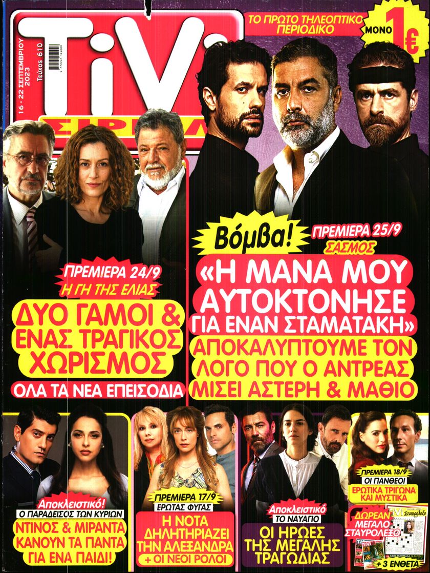 Πρωτοσέλιδο εφημερίδας TIVI ΣΙΡΙΑΛ