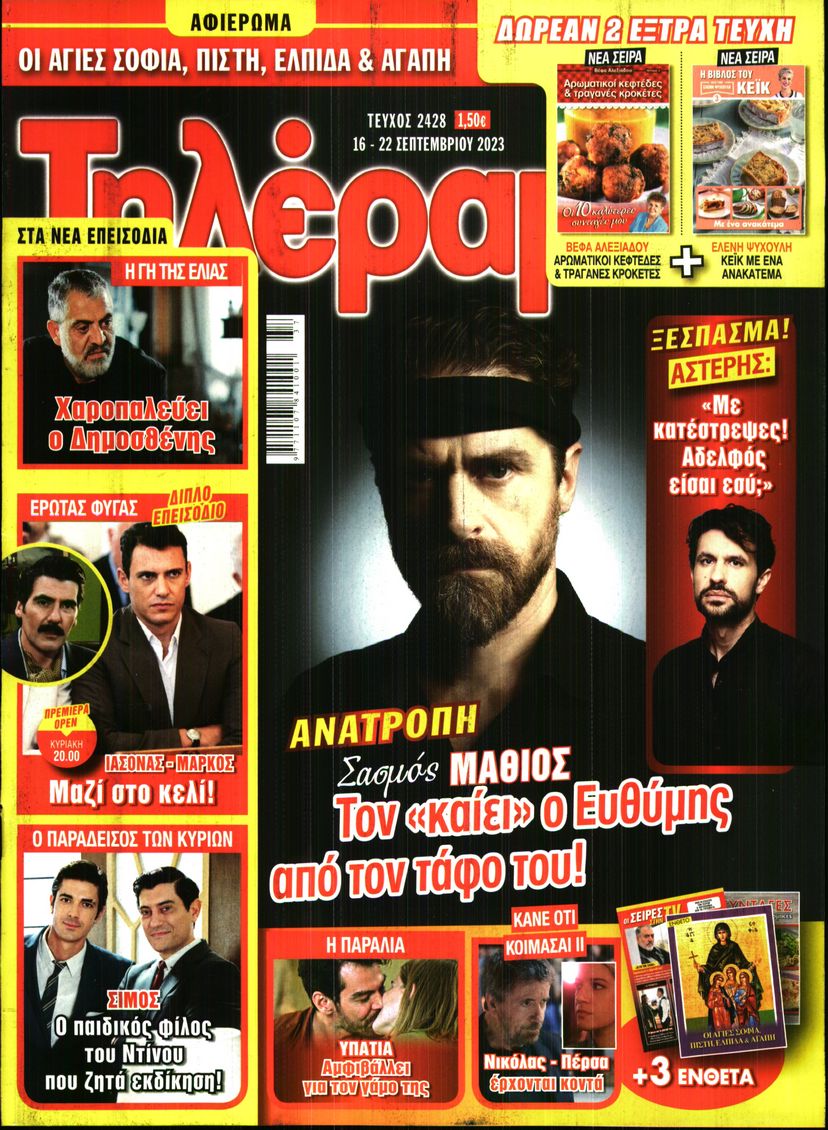 Πρωτοσέλιδο εφημερίδας ΤΗΛΕΡΑΜΑ