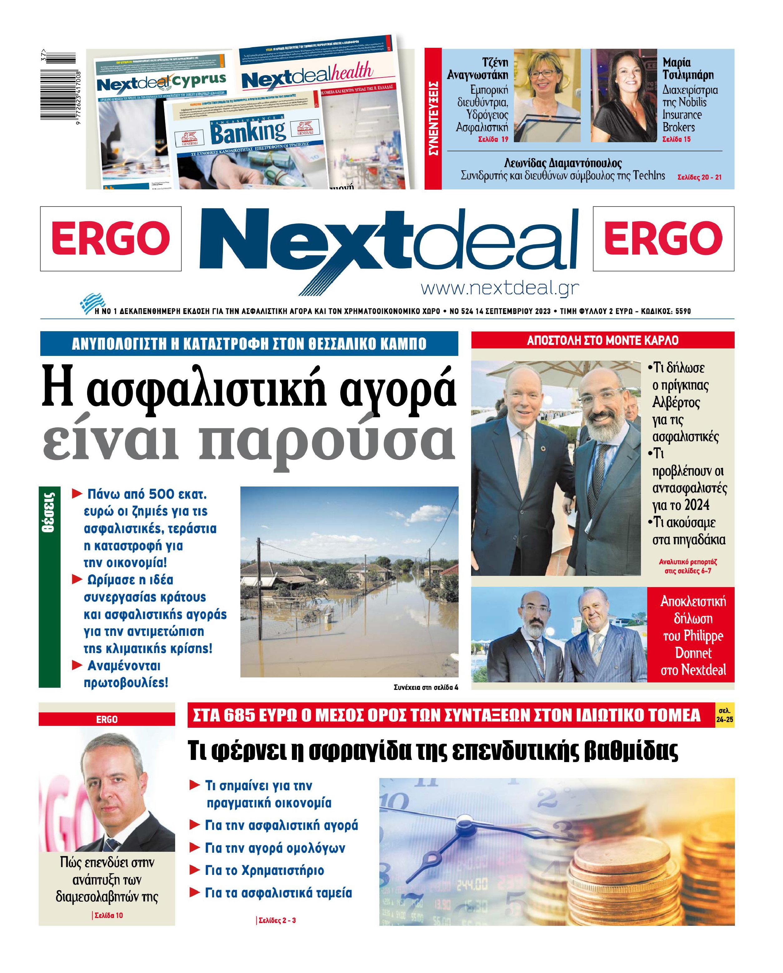 Πρωτοσέλιδο εφημερίδας NEXT DEAL