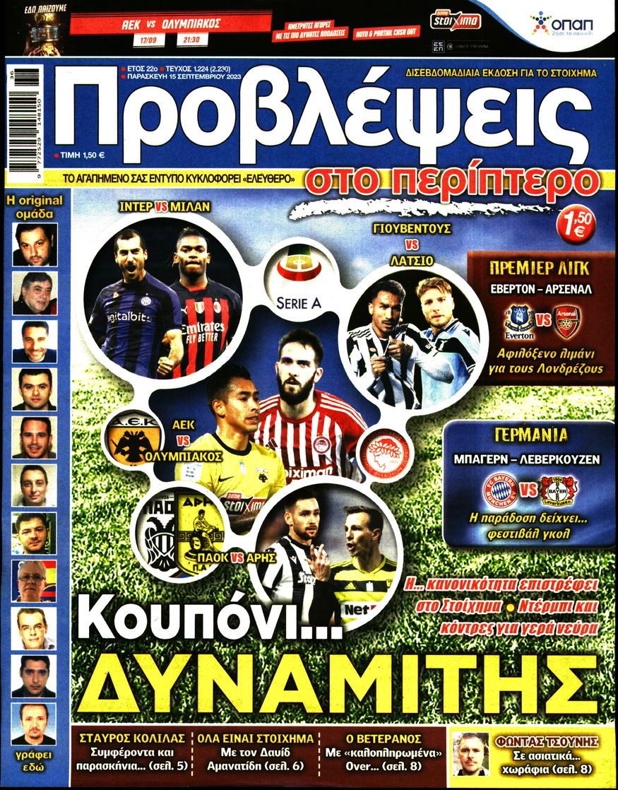 Πρωτοσέλιδο εφημερίδας ΠΡΟΒΛΕΨΕΙΣ