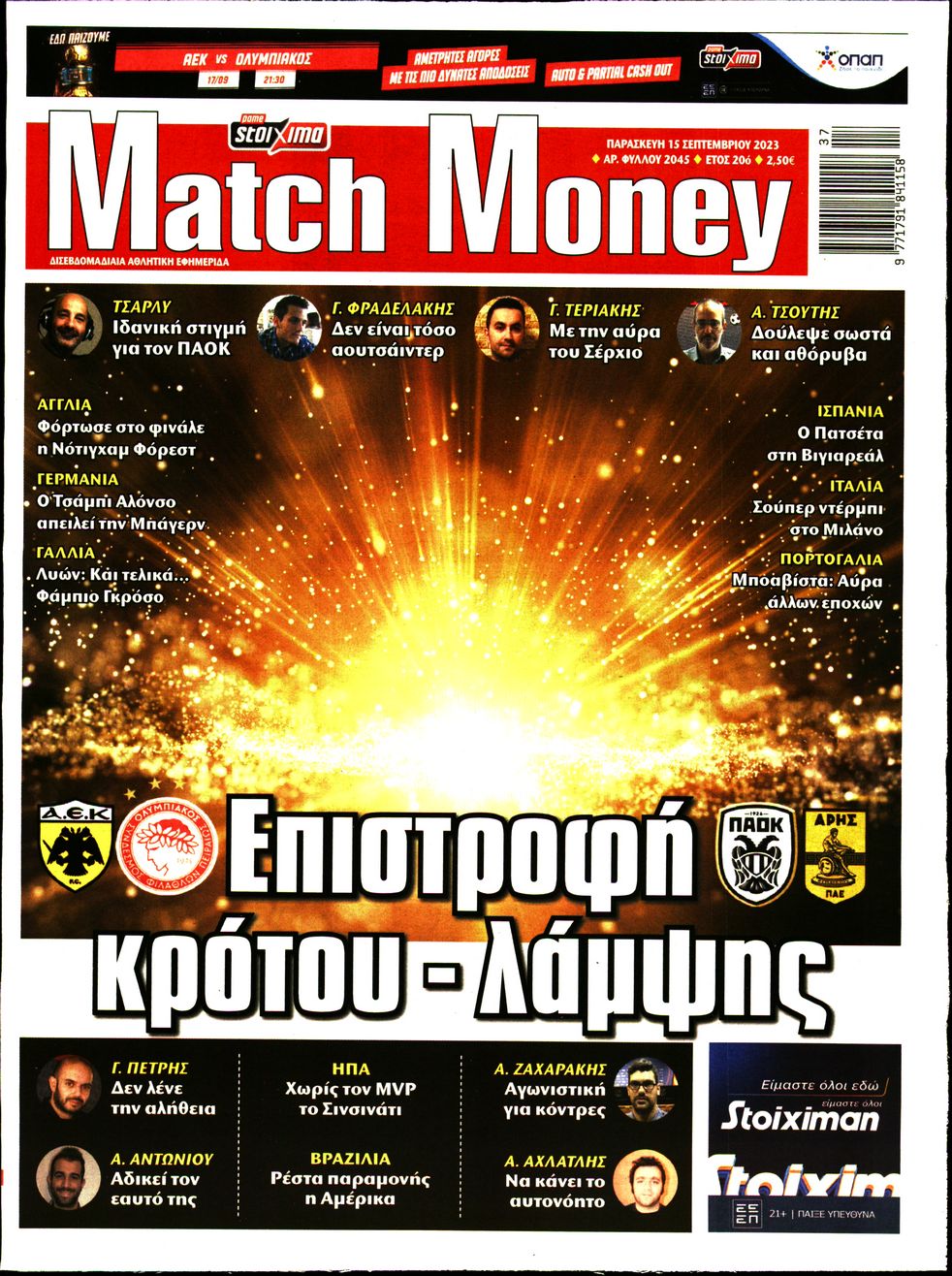 Πρωτοσέλιδο εφημερίδας MATCH MONEY