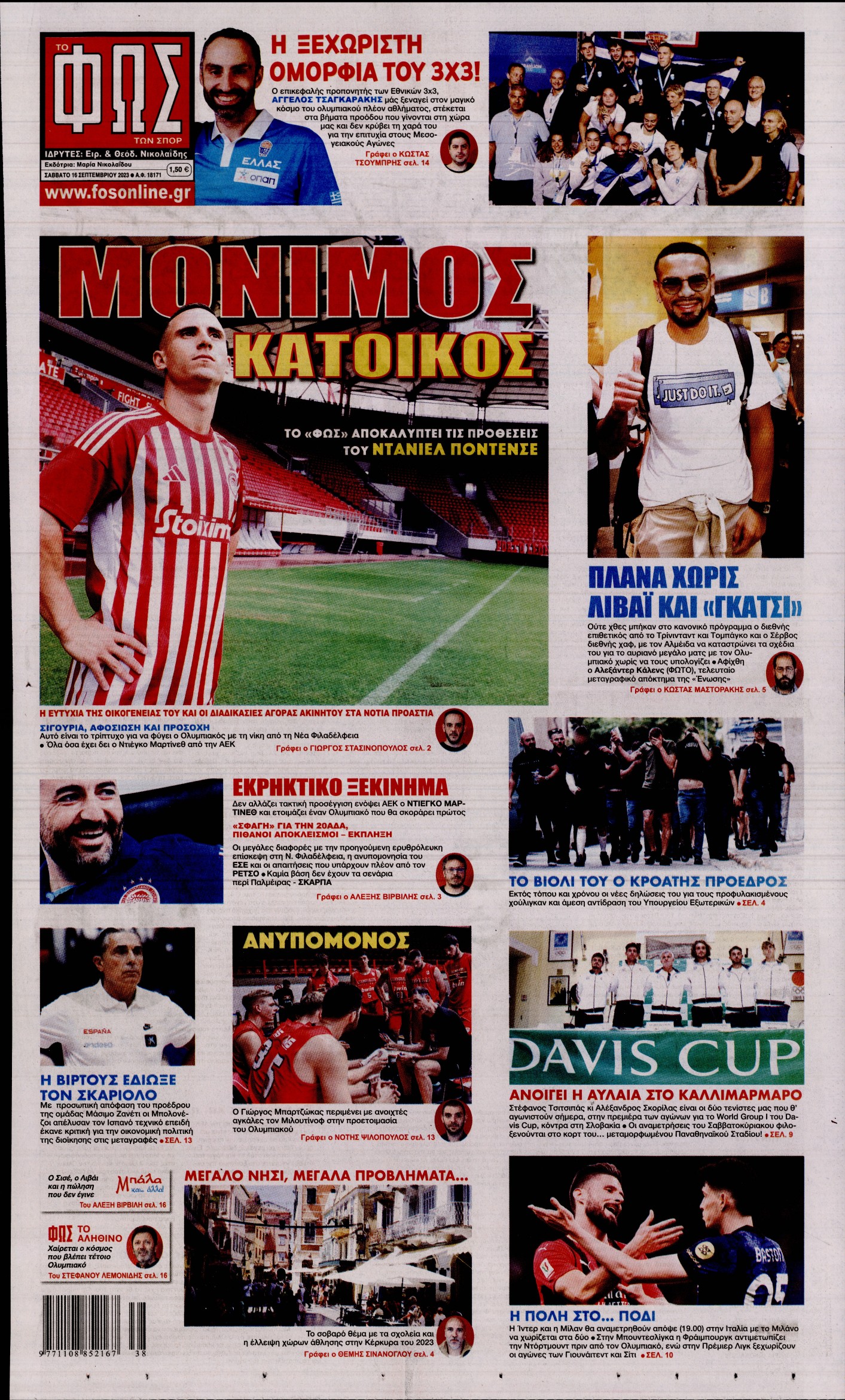 Πρωτοσέλιδο εφημερίδας ΦΩΣ ΤΩΝ ΣΠΟΡ