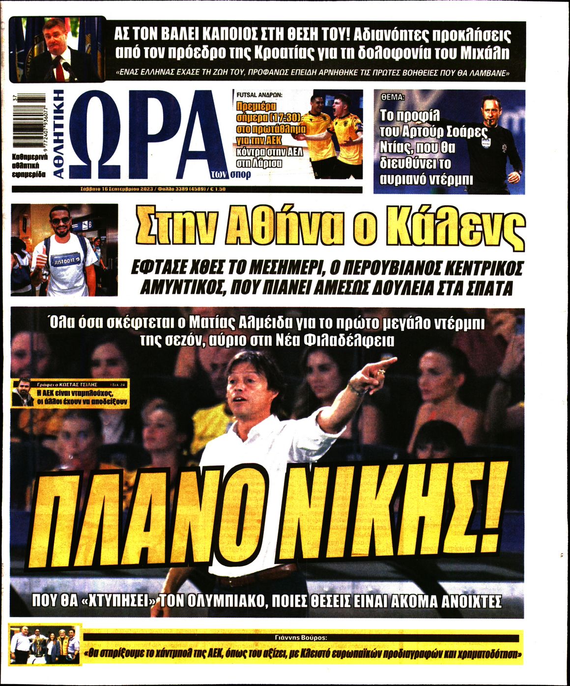 Πρωτοσέλιδο εφημερίδας ΩΡΑ ΤΩΝ ΣΠΟΡ