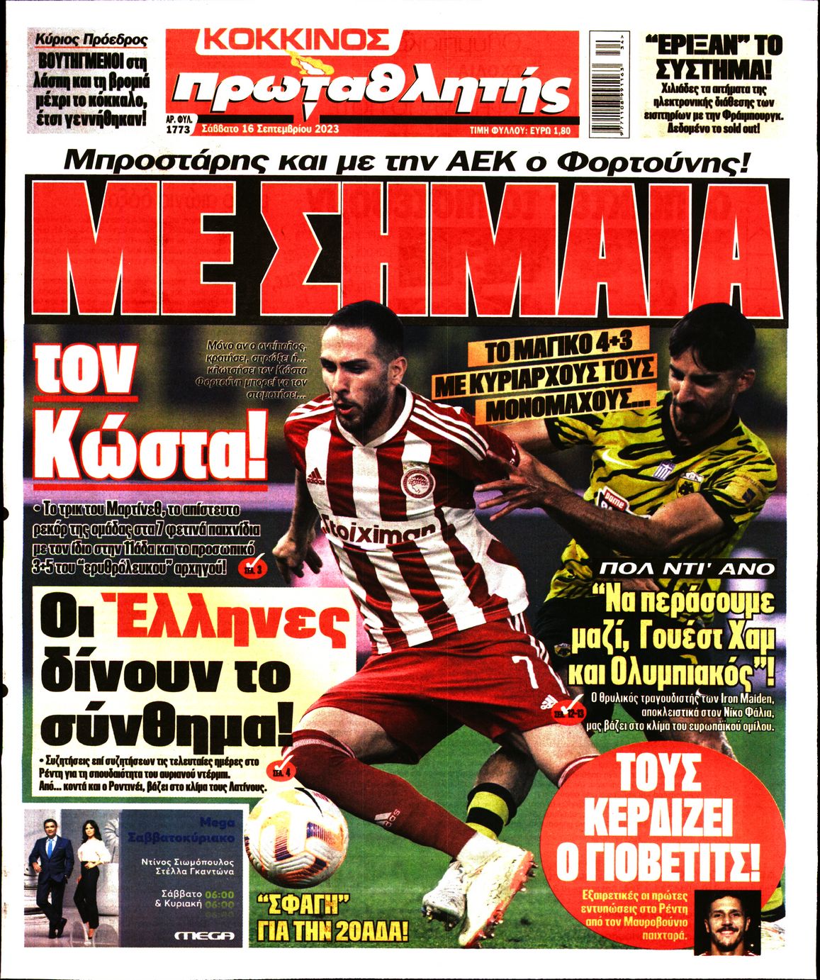 Πρωτοσέλιδο εφημερίδας ΠΡΩΤΑΘΛΗΤΗΣ