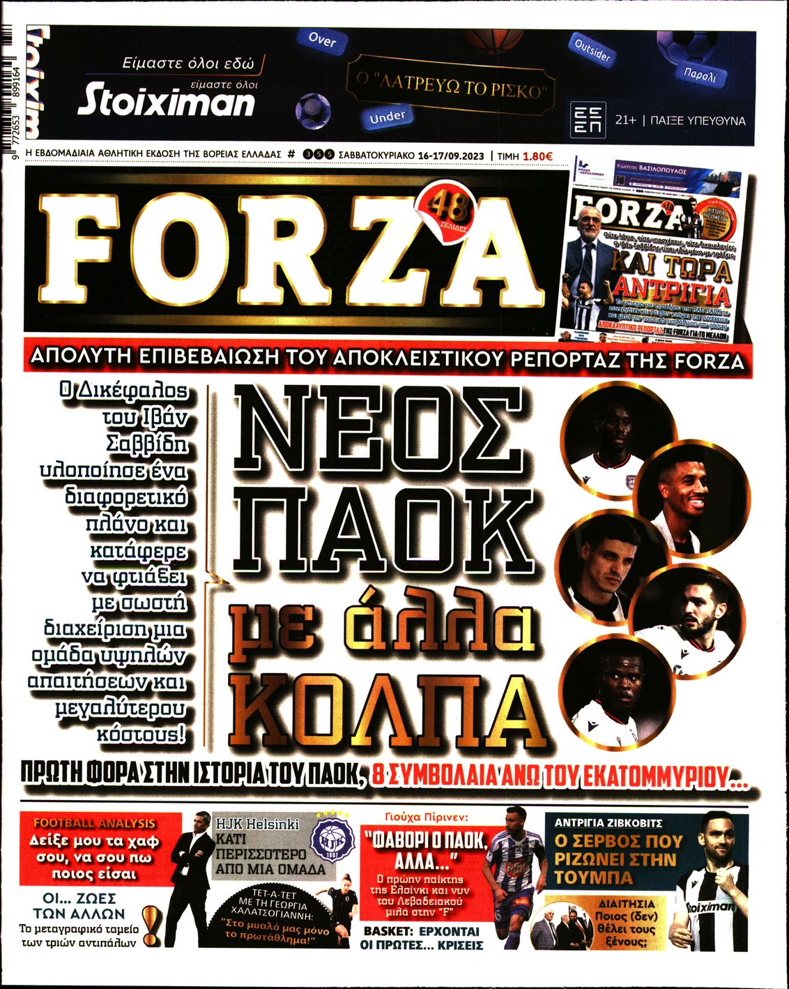 Πρωτοσέλιδο εφημερίδας FORZA 