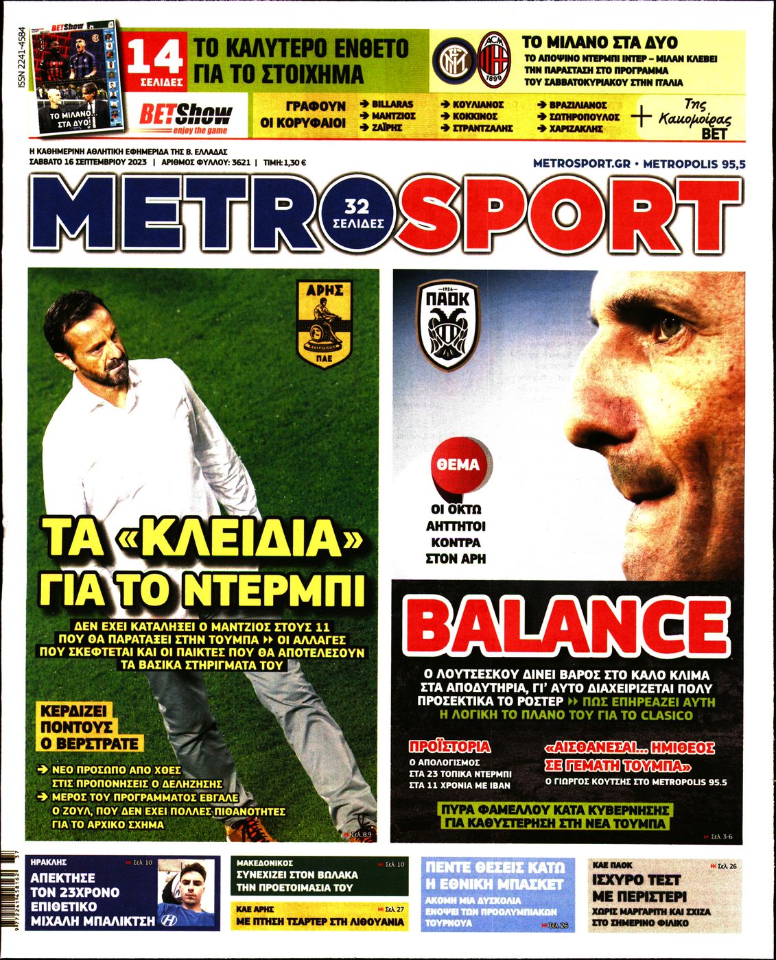 Πρωτοσέλιδο εφημερίδας METROSPORT