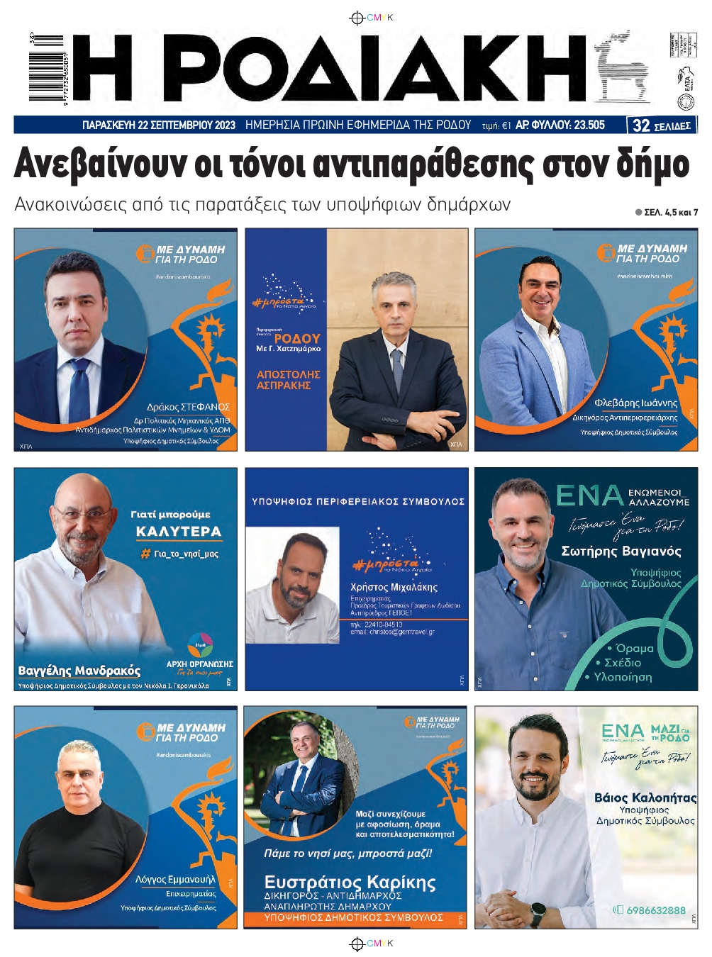 Πρωτοσέλιδο εφημερίδας ΡΟΔΙΑΚΗ