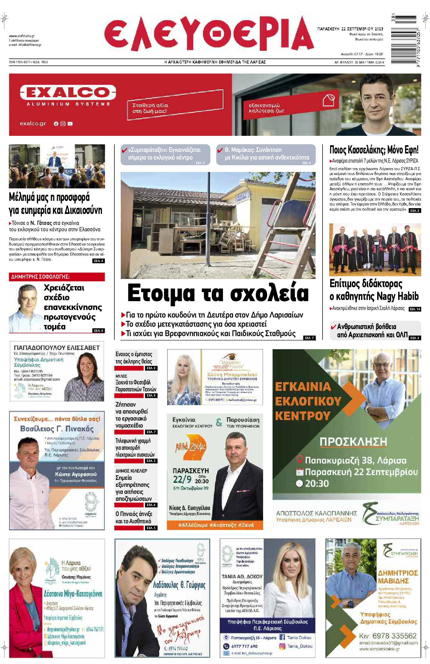 Πρωτοσέλιδο εφημερίδας ΕΛΕΥΘΕΡΙΑ ΛΑΡΙΣΑΣ