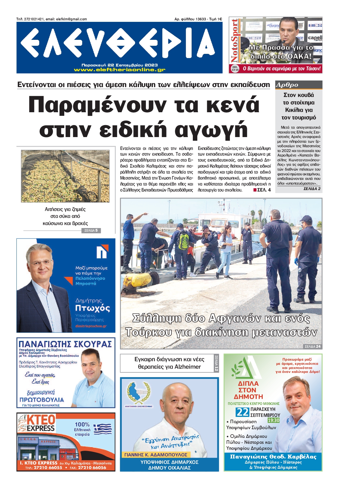 Πρωτοσέλιδο εφημερίδας ΕΛΕΥΘΕΡΙΑ ΚΑΛΑΜΑΤΑΣ