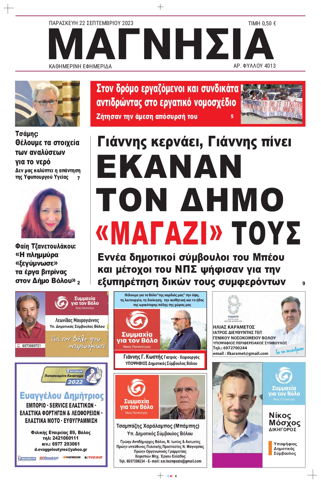 Πρωτοσέλιδο εφημερίδας ΜΑΓΝΗΣΙΑ 