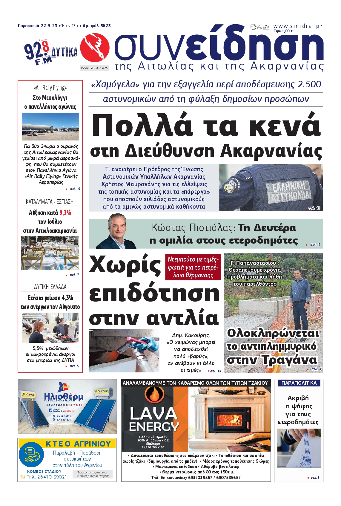 Πρωτοσέλιδο εφημερίδας ΣΥΝΕΙΔΗΣΗ ΑΙΤΩΛΙΑΣ ΑΚΑΡΝΑΝΙΑΣ