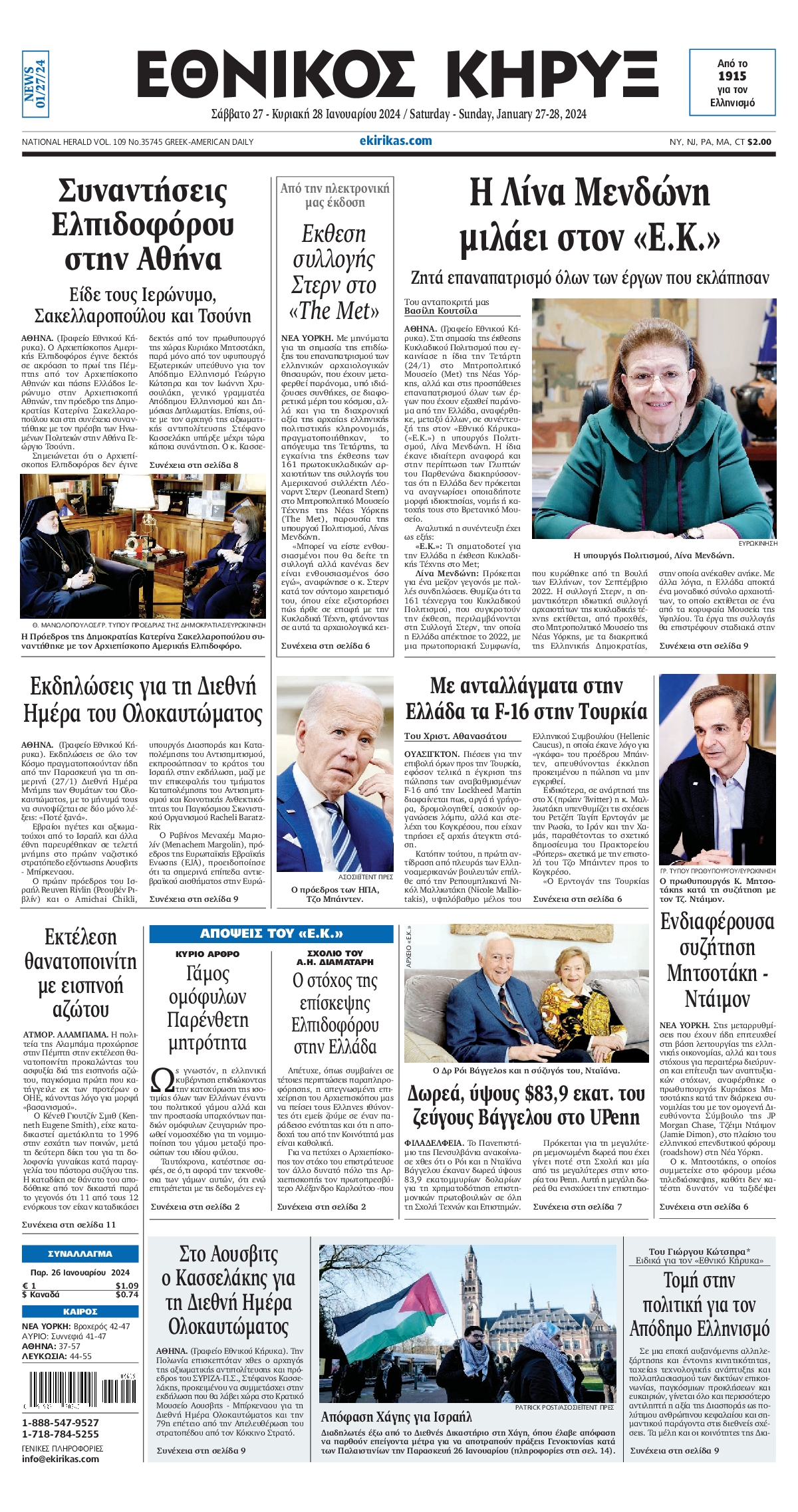 Πρωτοσέλιδο εφημερίδας ΕΘΝΙΚΟΣ ΚΗΡΥΞ ΝΕΑΣ ΥΟΡΚΗΣ
