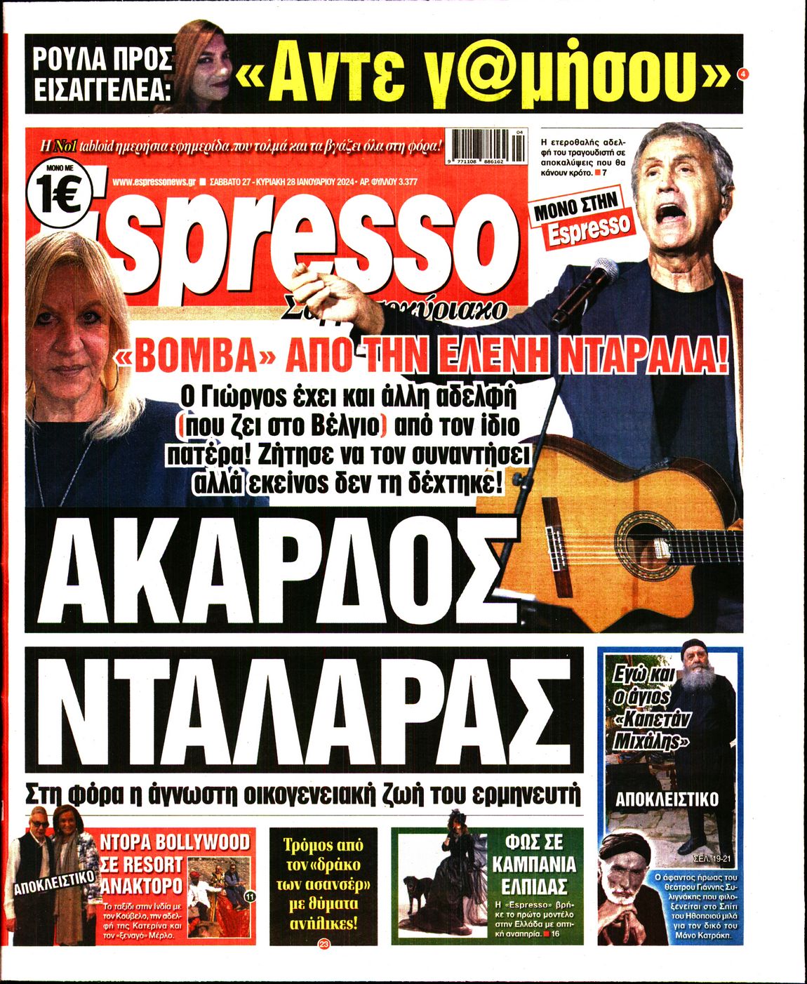Πρωτοσέλιδο εφημερίδας ESPRESSO