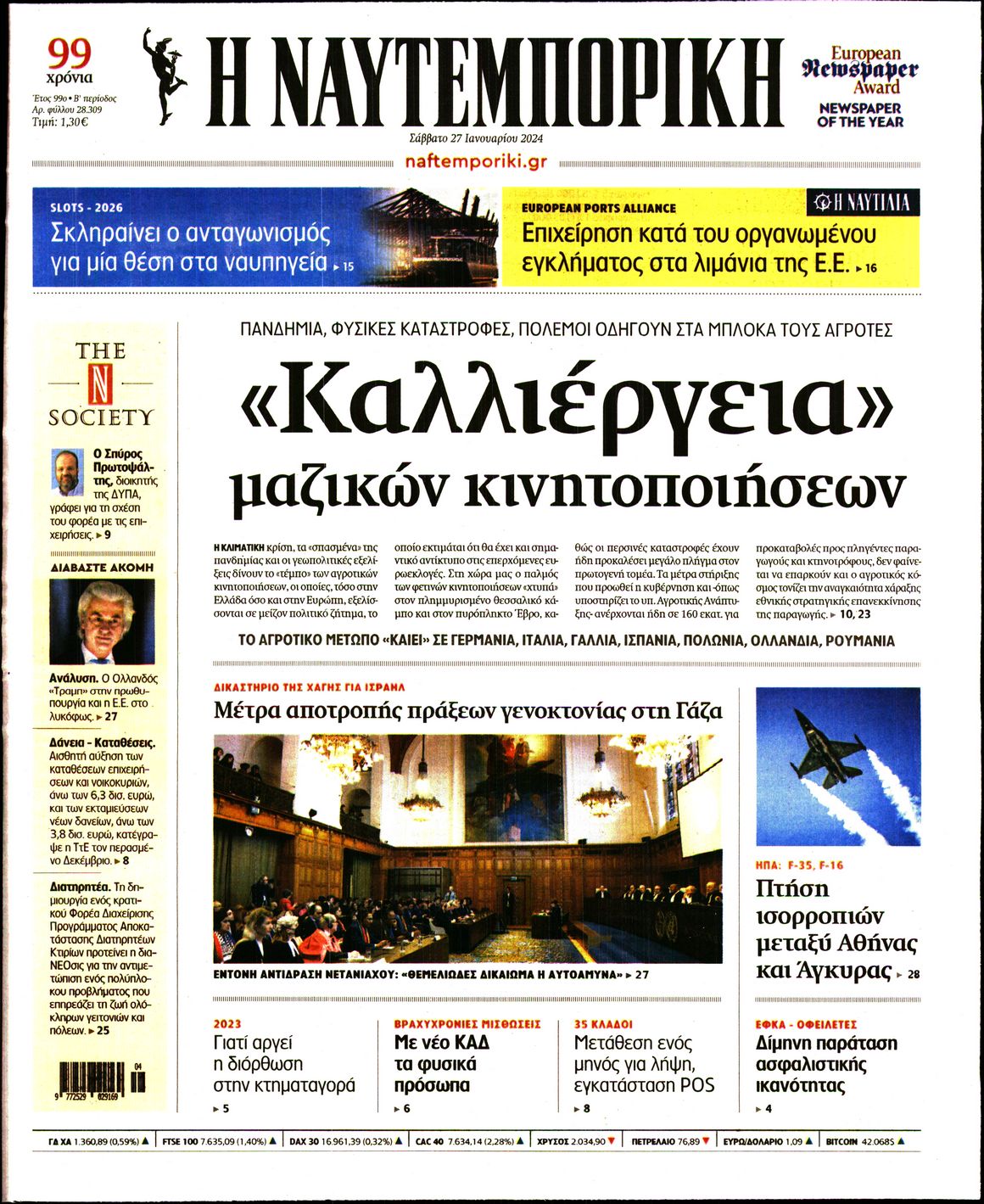 Πρωτοσέλιδο εφημερίδας ΝΑΥΤΕΜΠΟΡΙΚΗ